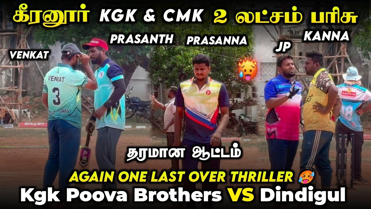 Kgk Poova Brothers VS Dindigul Keeranur Kgk CMK 2lakhs Cricket Tournament #cricket #tamilnadu