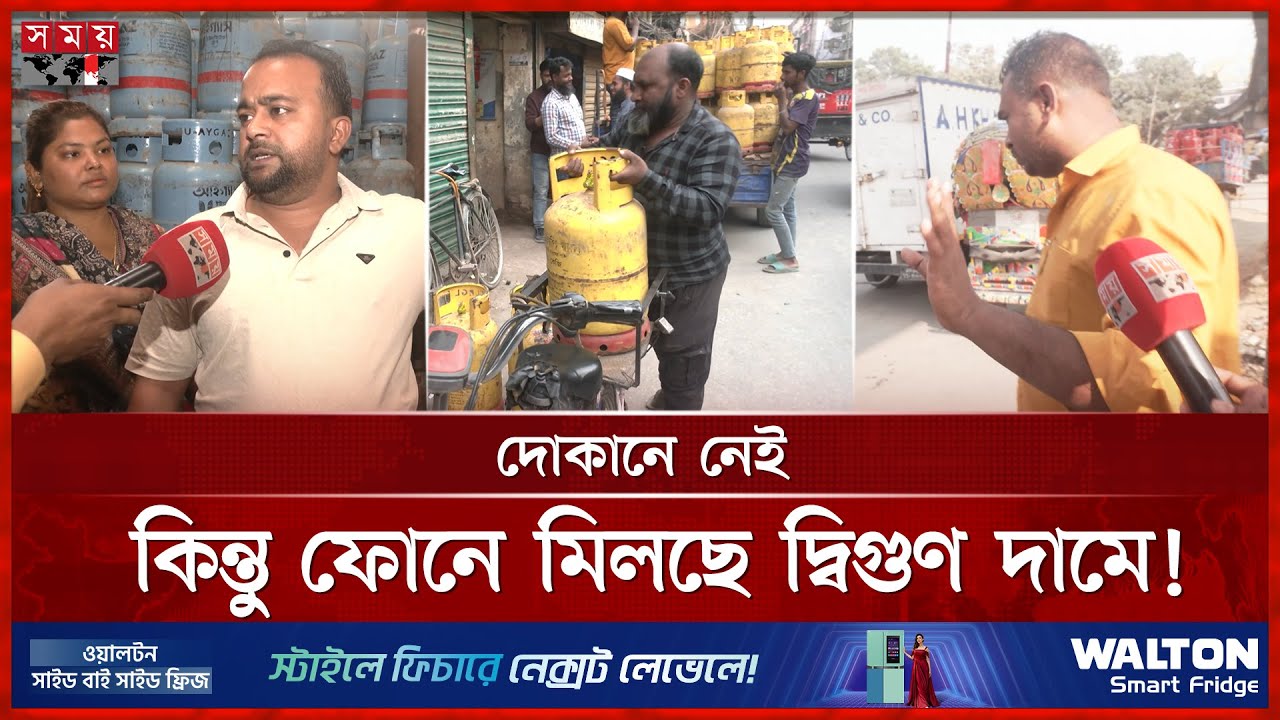 সিলিন্ডার গ্যাসের আড়ালে ৩২ হাজার কোটি টাকার লুটপাট! | LP Gas Crisis | LPG Price | Gas Cylinder Price