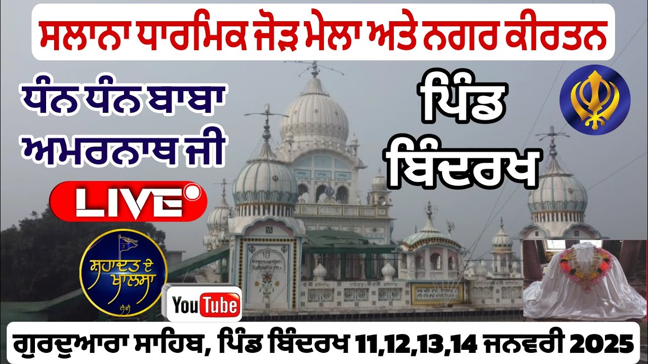 LIVE Nagar Kirtan Dhan Baba Amarnath Ji Gurdwara Sahib Bindrakh Distt ...