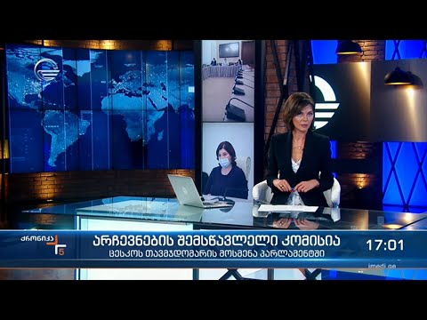 ქრონიკა 17:00 საათზე - 21 ივნისი, 2021 წელი