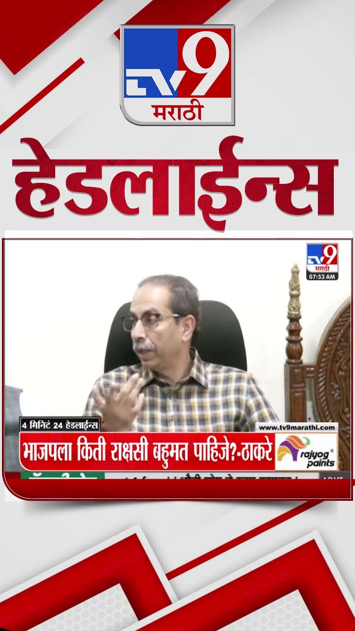 Tv9 Marathi NewsTop Headline Today 14 December 2024 8 AM 4 Minutes 24 Headline Maharashtra Politics