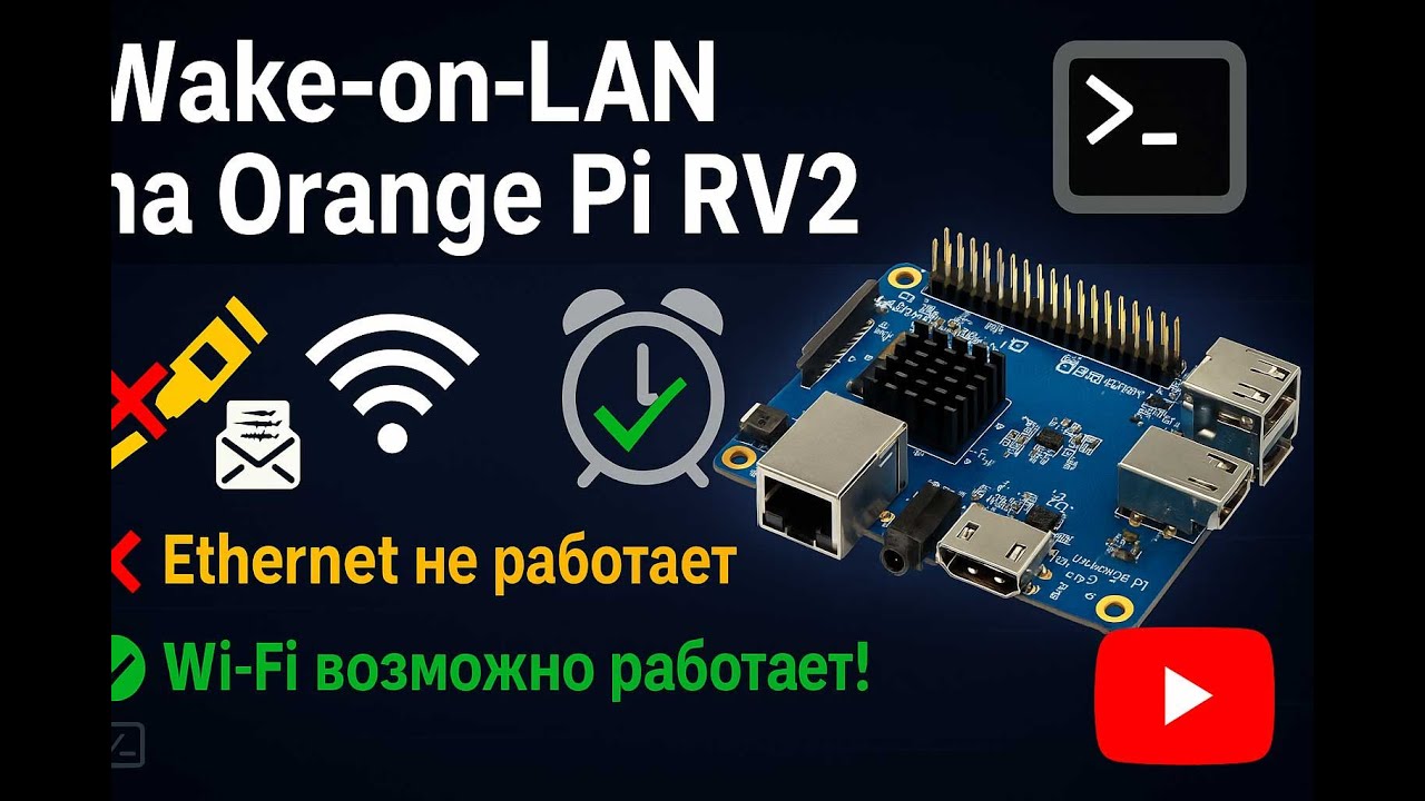 🔍 Проверяем Wake-on-LAN на Orange Pi RV2 — работает ли "пробуждение по сети"?
