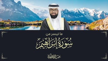 "وأنذر الناس يوم يأتيهم العذاب" سورة إبراهيم SURAH IBRAHIM #عبدالولي_الاركاني #abdulwali_alarkani