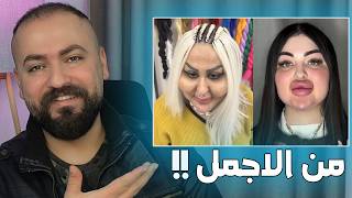 من الاجمل !! وما هي حلول السوشل ميديا ؟؟