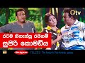 රටම හිනැස්සූ රයිගම් සුපිරි කොමඩිය | Raigam Super Comedy  - OTV Sri Lanka