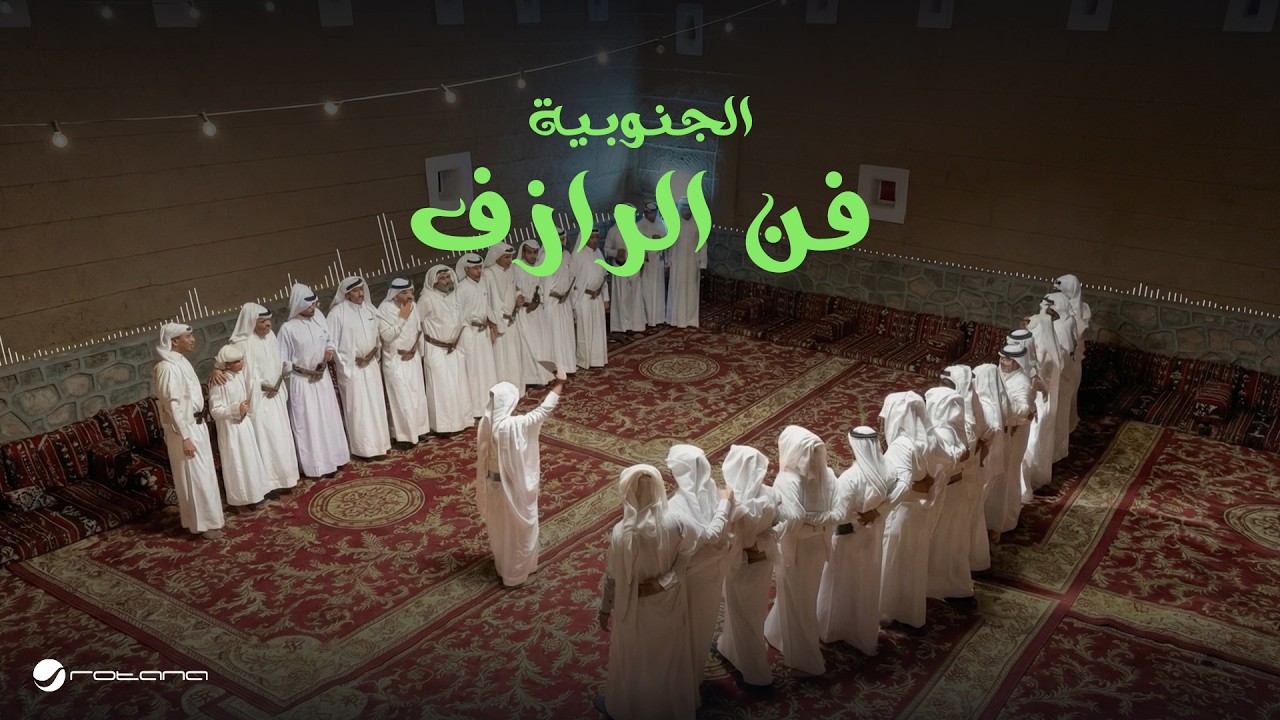 Bimol Choir - Ar-Razif | Southern Region - Lyrics Video 2026 كورال بيمول - فن الرازف | الجنوبية