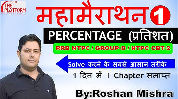 Complete Percentage (प्रतिशतता) For- रेलवे NTPC, Group D, CBT-2,ALP | MahaMarathon Class 1 By Roshan