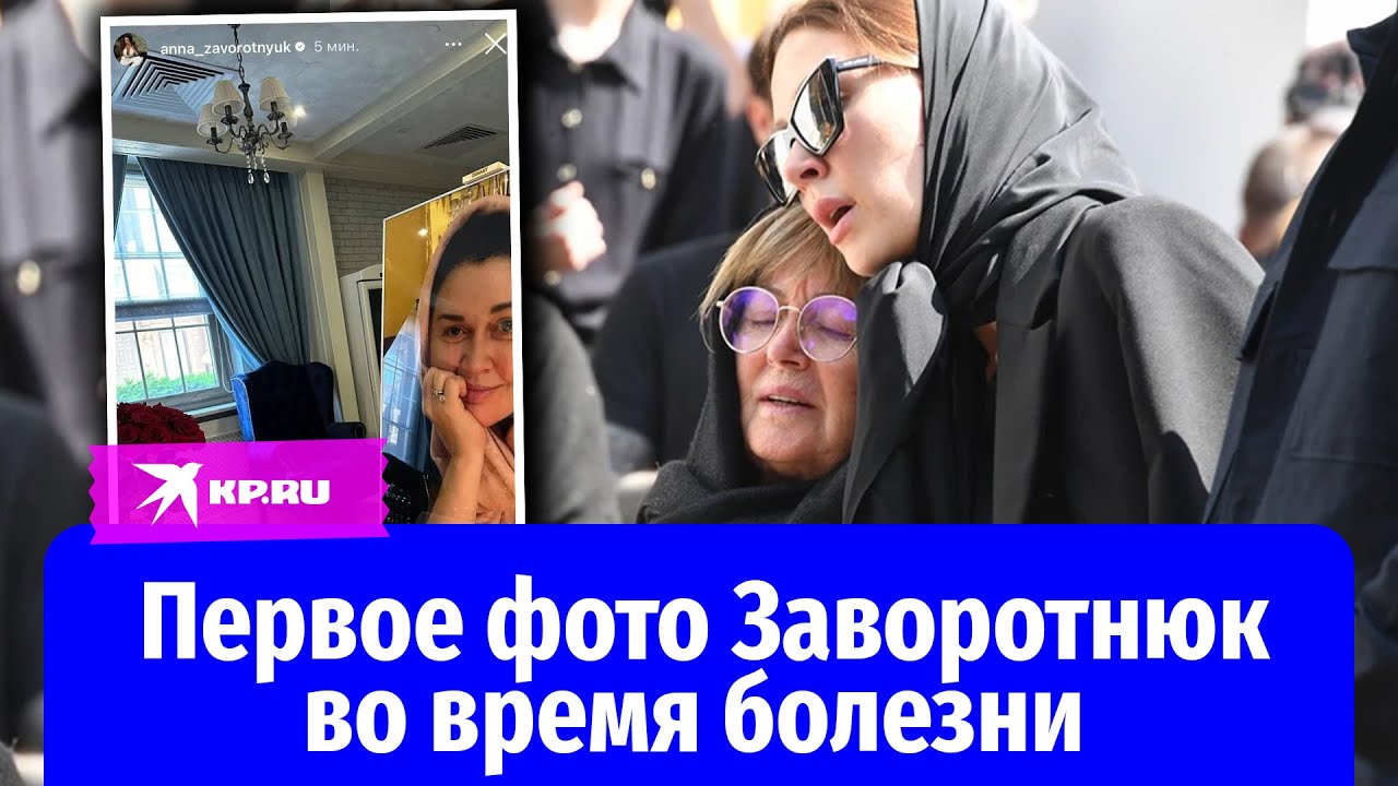 Невыносимые страдания: дочь впервые показала фото Заворотнюк во время ...