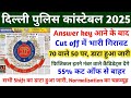 Delhi Police Cut off 2025 | Delhi Police Result 2025 | Delhi police Latest News today | Delhi police
