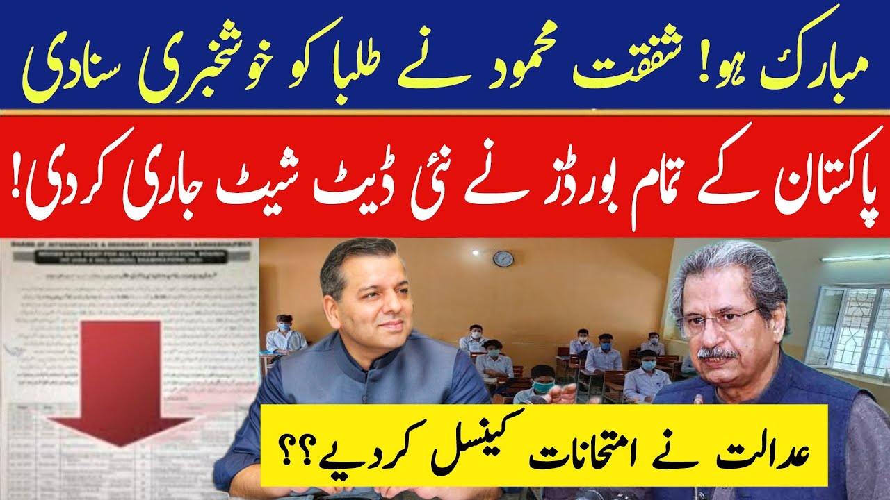 Exam 2021 Cancel News Update! | Federal Board Date Sheet 2021 | Board Exam 2021 Latest News