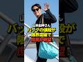 ㊗️220万再生！【激ヤバ】山本由伸のバッグの値段がとんでもなかった！大谷翔平、佐々木朗希らドジャースメンバーがミルウォーキーへ出発！