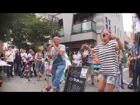 「東京おんの！」feat.チンドン！あづまや