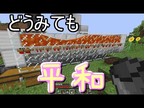 Minecraftを気分的にゆっくり実況part92とっても平和なニワトリ牧場