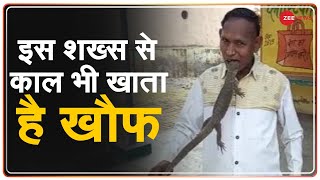 Black Cobra भी इस शख्स से मांगता है जिंदगी की भीख ! Aligarh | Omprakash | Zee News | Latest Update | screenshot 1