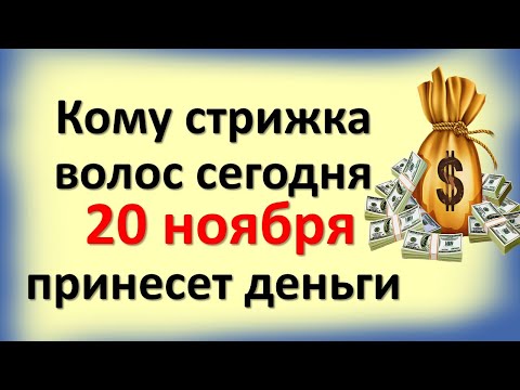 Лунный календарь стрижки волос на 20 ноября. Можно ли сегодня стричь волосы этим знакам зодиака