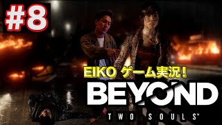 【#8】EIKOが「BEYOND」を声だけ生配信！【ゲーム実況】