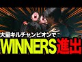 【ALGS】ボーダー争いの中、最終試合でチャンピオンを獲るFNATIC!day2ハイライト【Apex/エーペックスレジェンズ/FNATIC/Lible_Ace/YukaF/Kernel garcia】