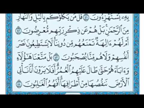 سورة الأنبياء مكتوبة ياسر الدوسري