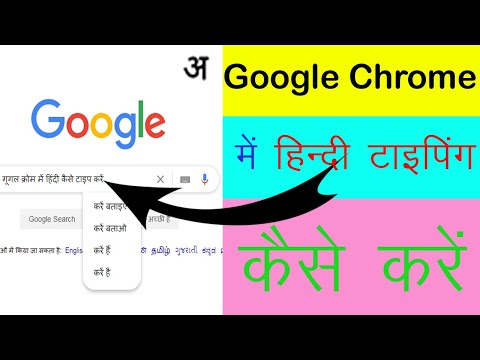 Chrome browser me hindi typing kaise kare||form ko hindi language me kaise bhare? ||online society