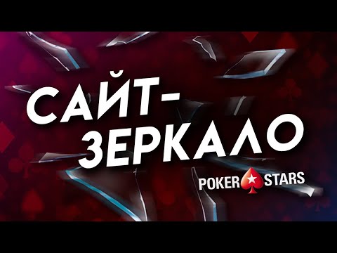 КАК ОБОЙТИ БЛОКИРОВКУ POKERSTARS