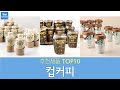 커피 컵커피 추천 순위 Top10