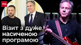 ⚡ Блінкен зустрівся з керівництвом держави і дав жару в пабі! Головне з візиту держсекретаря США