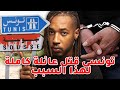 تونسي قـ تل عائلة كاملة لسبب غريب سفا ح سوسة