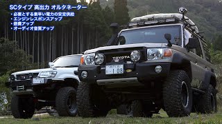 モトレージ  ランドクルーザーGRJ76 オルタネーター