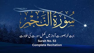 Surah An-Najm Complete recitation by Mustafa Raad Al Azzawi. Surah No. 53. No Ads Tilawat e Quran