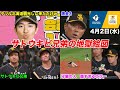 今日のタツル、もう耐えられない…絶望のサトウキビ兄弟の地獄劇に悲壮感MAXな鷹ファンWWWWWWWWW【2025年4月2日 北海道日本ハムvs福岡ソフトバンク】