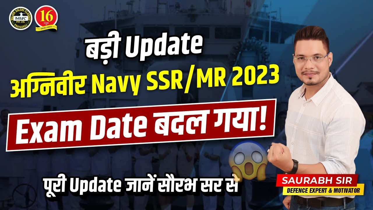 Indian Navy SSR Exam Date NAVY SSR 2023 EXAM DATE CHANGE indian-navy-ssr-exam-date-navy-ssr-2023-exam-date-change