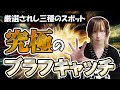 【ポーカー初心者必見】ブラフ過多になりやすいシチュエーション 3選