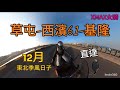 草屯直奔基隆0休息/12月初東北季風日子/#女騎 #獨騎 準備東北角 #怒吃 海鮮 🦀🦀🦀 不能遲到啊! #獨旅 (上)