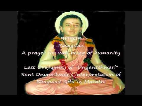Pasaydan - Sant Dnyaneshwar abhang With English Translation - YouTube