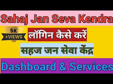 Sahaj jan seva kendra | login kaise kare | Dashboard aur services |