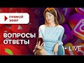 Ответы на вопросы 9 сентября 21 год