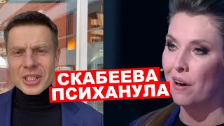 🔥В КРЕМЛЕ ИСТЕРИКА ИЗ-ЗА ГОНЧАРЕНКО В ПАСЕ / СКАБЕЕВА, ПОКЛОНСКАЯ, ПУТИН, ТОЛСТОЙ