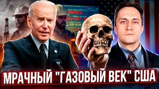 Худшие Из Времен: Цены На Газ Уничтожат Газовую Отрасль Сша