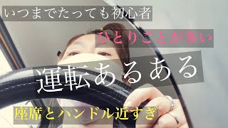 運転苦手な主婦あるある 7児ママ Youtube 運転苦手な主婦あるある 7児ママ Youtube