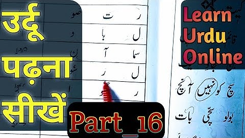 Learn Urdu Online Free | उर्दू पढ़ना सीखें | Lesson 16 | Use Of Jazm In Urdu | Urdu For Beginners