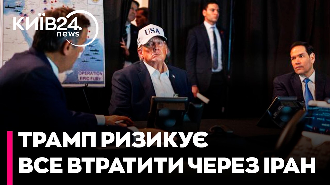 😱 «СМЕРТЕЛЬНА НЕБЕЗПЕКА ДЛЯ ТРАМПА»: Роман Безсмертний про операцію США в Ірані і ризик імпічменту
