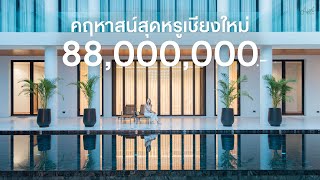 เชียงใหม่ก็มีแบบนี้ด้วย?! บ้านคฤหาสน์หลังใหญ่ที่สุดตั้งแต่เคยรีวิวมา I Ep.21