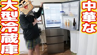 【激安】怪しい中華メーカー製「冷蔵庫」買いました！！