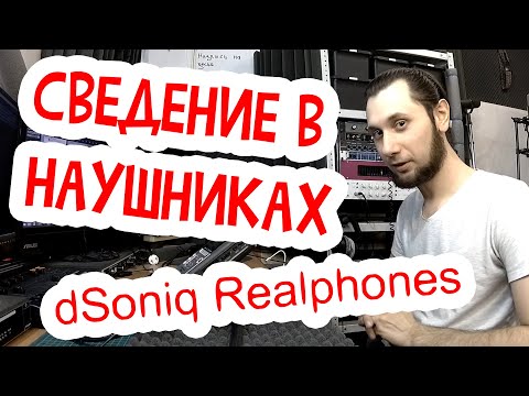 Can I mix with headphones? A quip about dSoniq Realphones