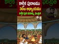 కార్తీక పురాణం30వఅధ్యాయము||Kartika Purana Chapter 30||PARASHURAM TALKS