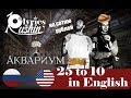 БГ - 25 to 10 ENGLISH VERSION | Rushin&#39; Lyrics