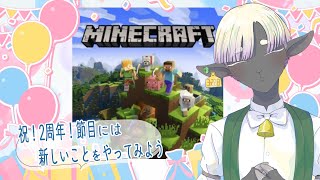 【ひつじ】２周年！新しいことをやろう！【サフォーク・マトン🐑】