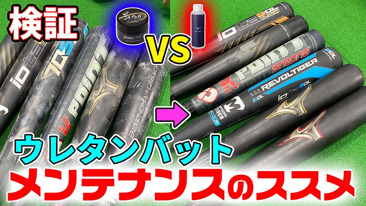 【メンテナンス】大事な試合前にバットをメンテナンスします‼（前編）