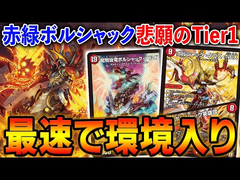 デュエマ 赤緑ボルシャック 20thクロニクルも例年通りヤバい『赤緑ボルシャックワンショット