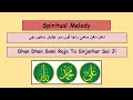 Dhan Dhan Sami Raja Tu Sirjarhar Sai Ji #ismailis #ginan #ismailiginan